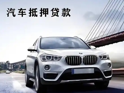 拱墅车抵贷如何办理押车和不押车?