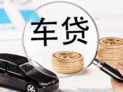 拱墅车辆抵押贷款什么情况会被认定为是违规?