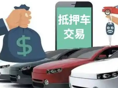 拱墅汽车抵押贷款通过率高